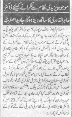 تحریک منہاج القرآن Pakistan Awami Tehreek  Print Media Coverage پرنٹ میڈیا کوریج Daily Musalman Page 3